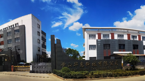 1650856954381551.jpg 華惠公司照片.jpg